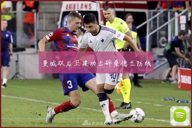 曼城双后卫建功击碎桑德兰防线